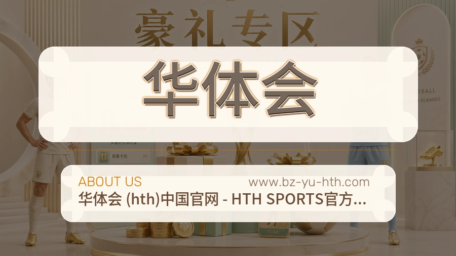 华体会 体育赛事与数据服务平台